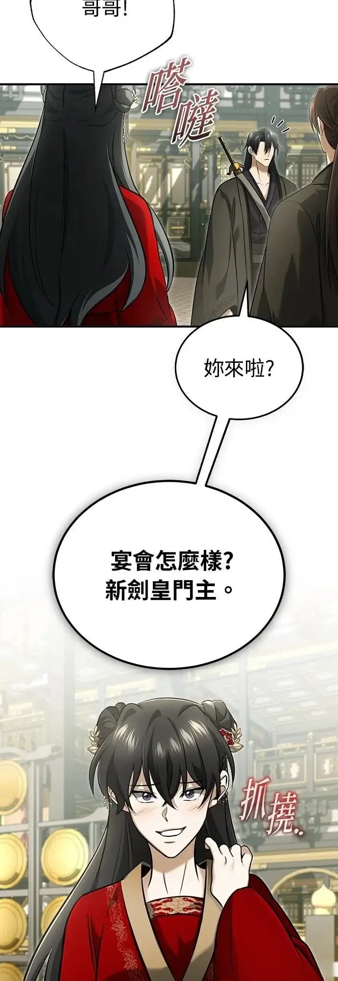 《重生者的隐退生活》第78话图32