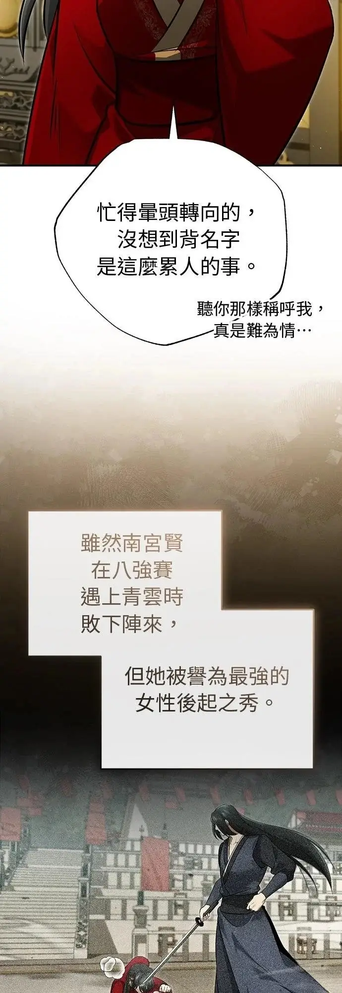 《重生者的隐退生活》第78话图33