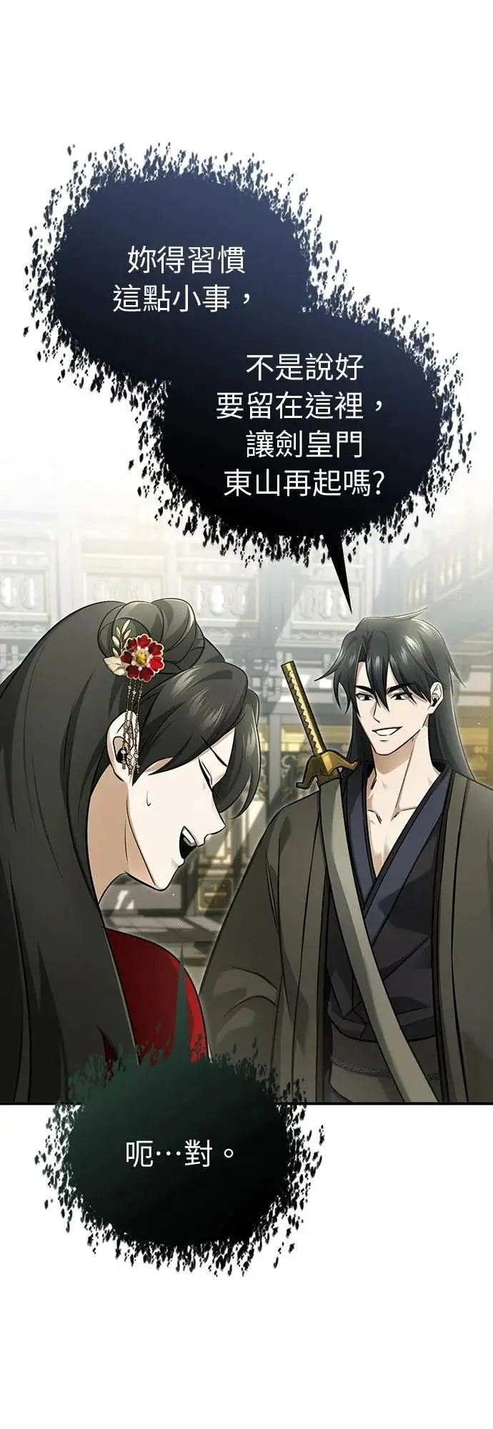 《重生者的隐退生活》第78话图36