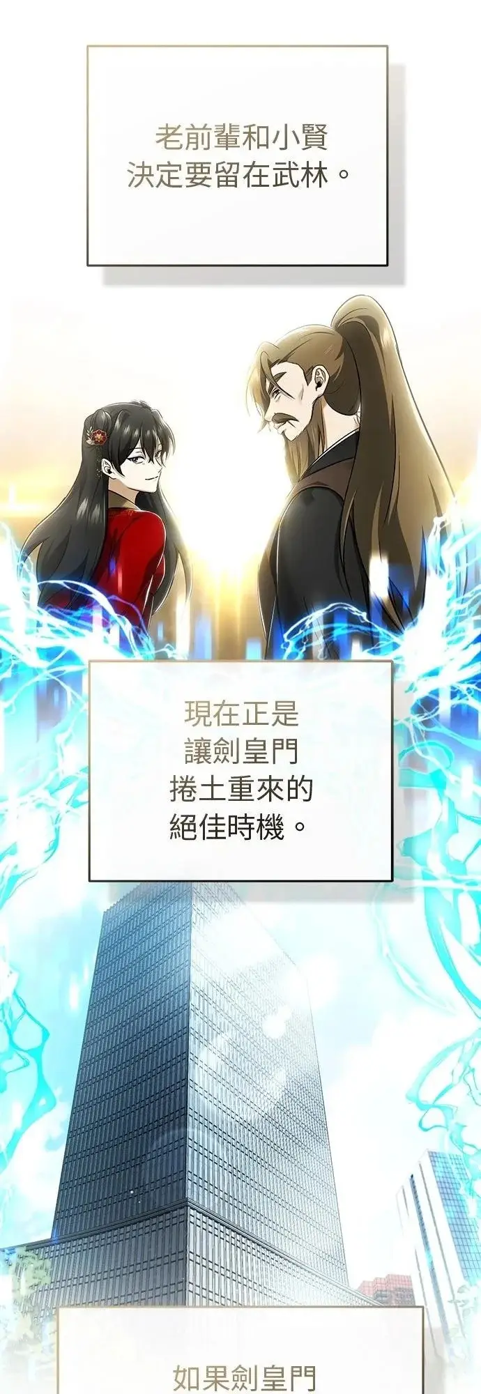 《重生者的隐退生活》第78话图37