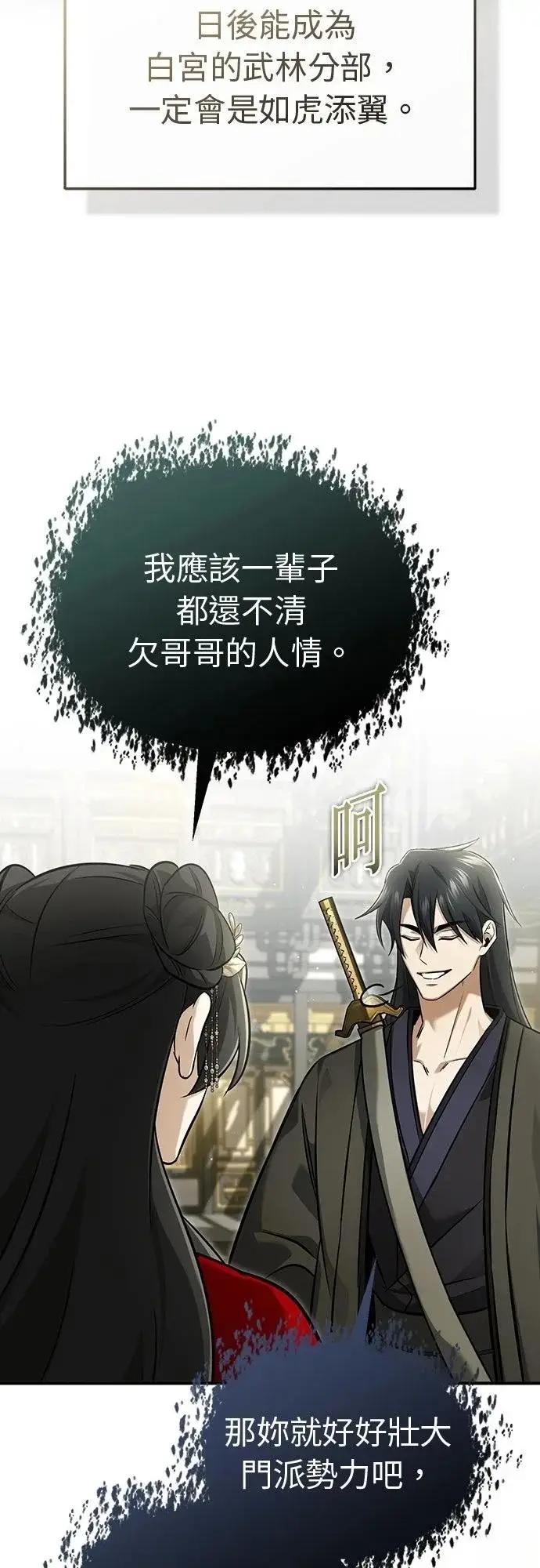 《重生者的隐退生活》第78话图38