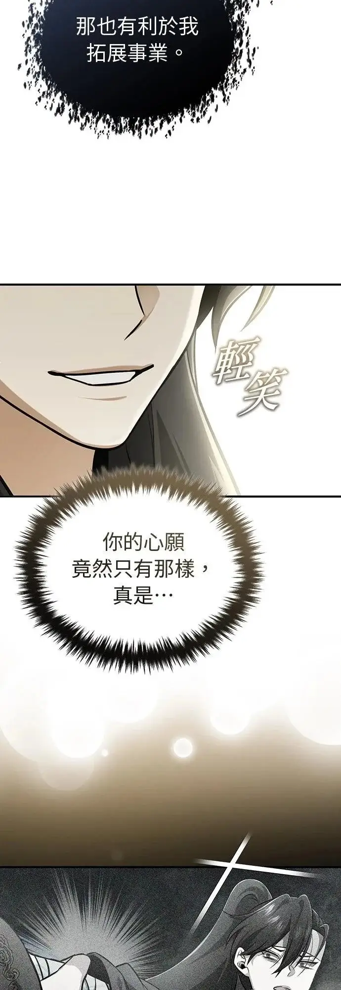 《重生者的隐退生活》第78话图39