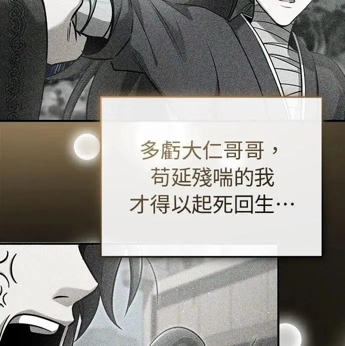 《重生者的隐退生活》第78话图40