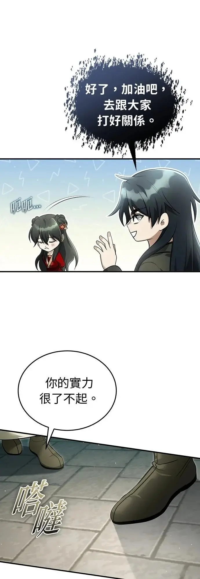 《重生者的隐退生活》第78话图45