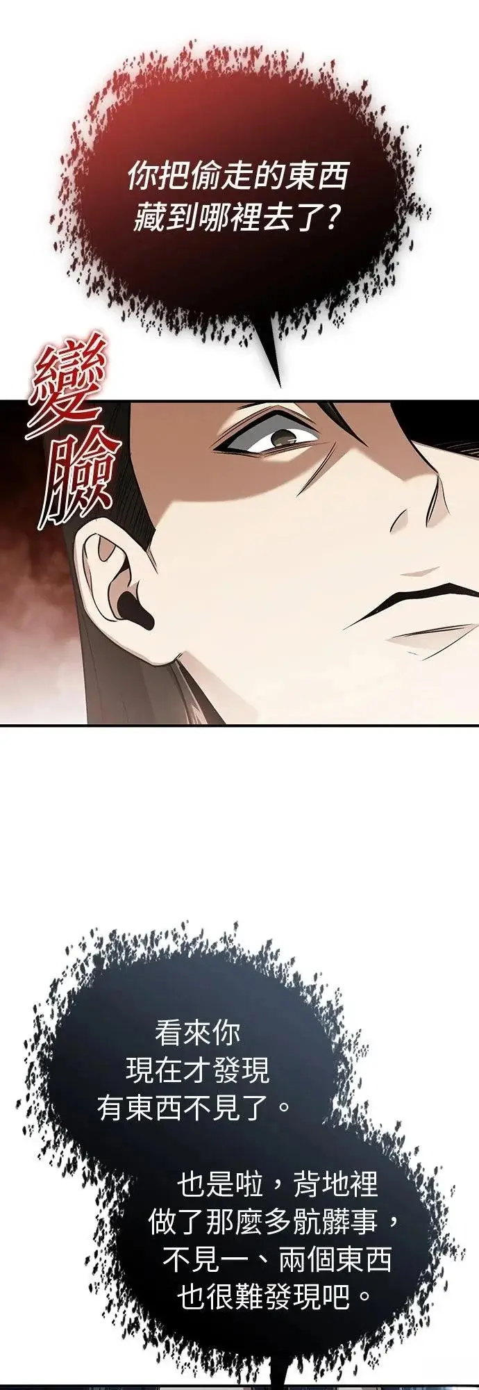 《重生者的隐退生活》第78话图47