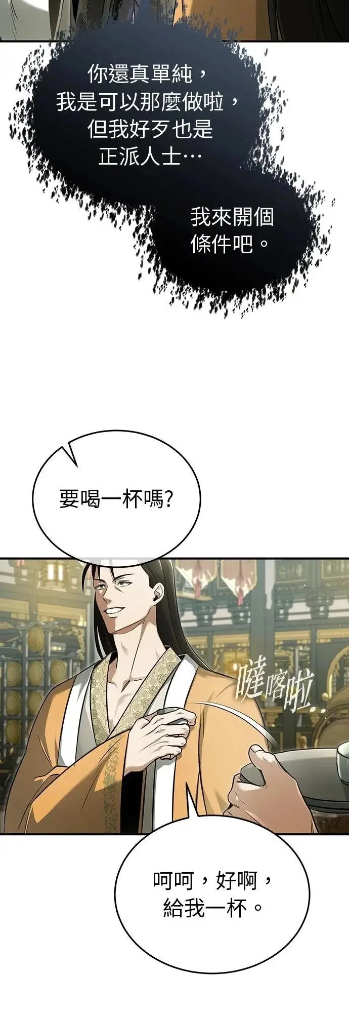 《重生者的隐退生活》第78话图49
