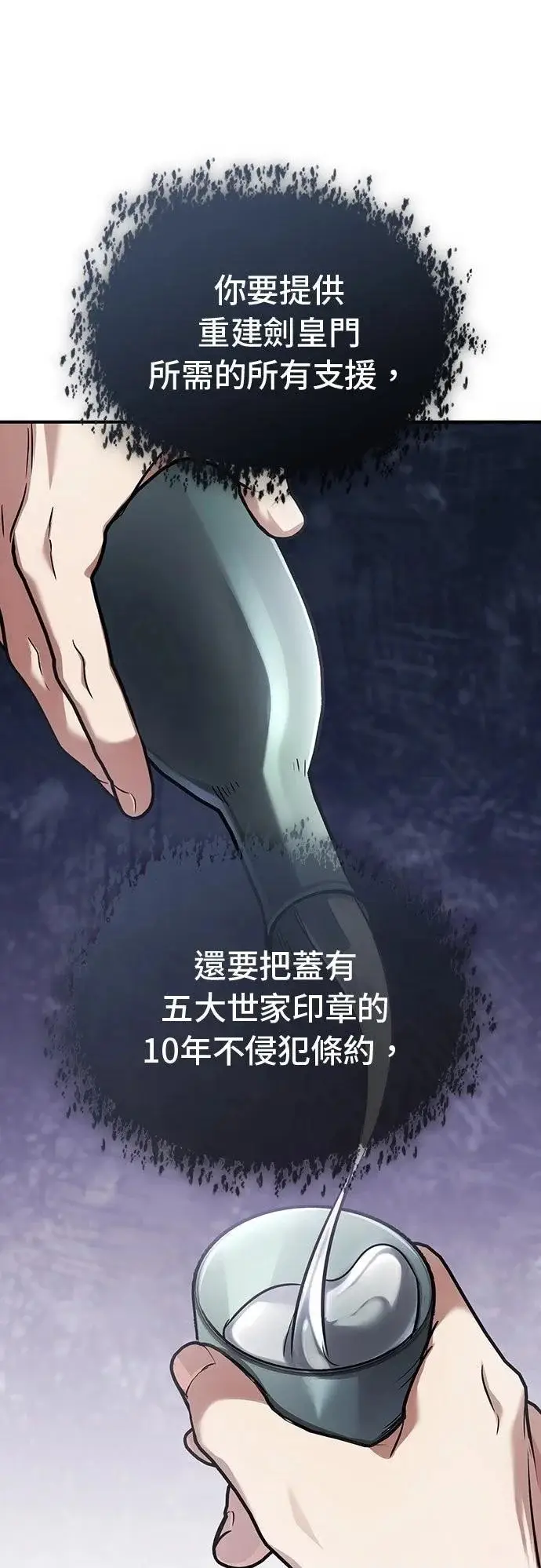 《重生者的隐退生活》第78话图50