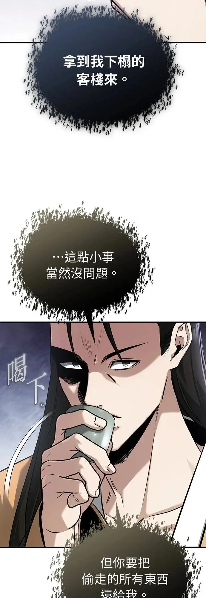 《重生者的隐退生活》第78话图51