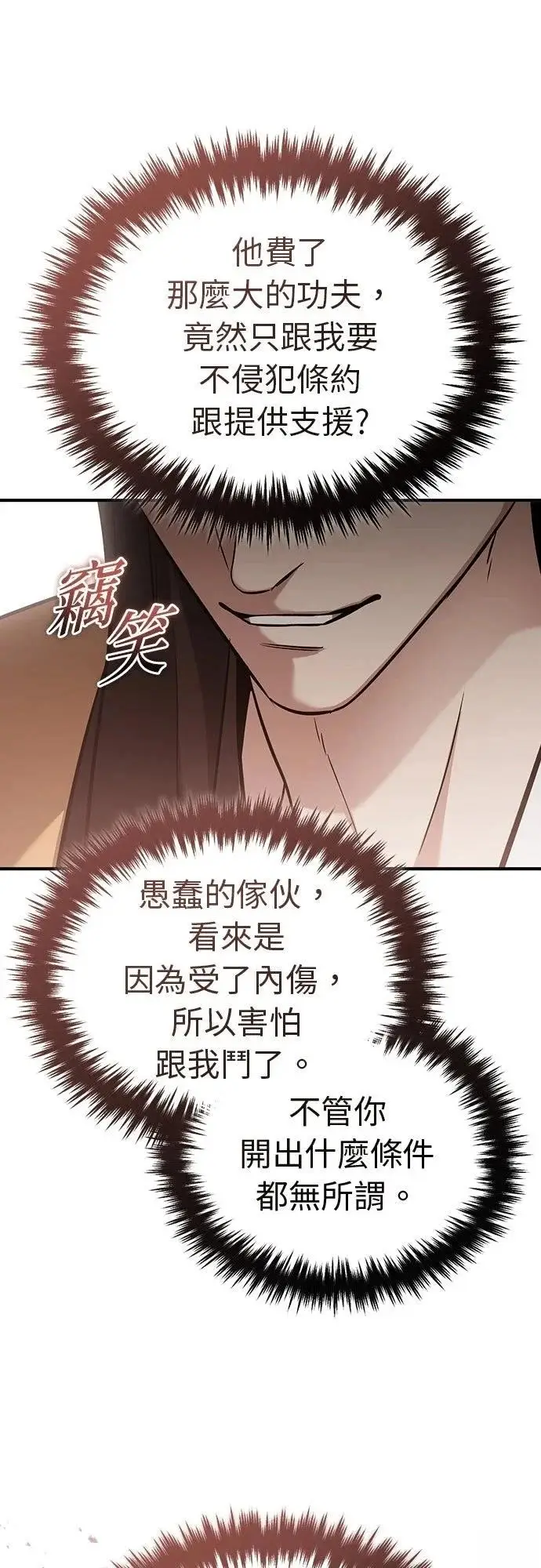 《重生者的隐退生活》第78话图53
