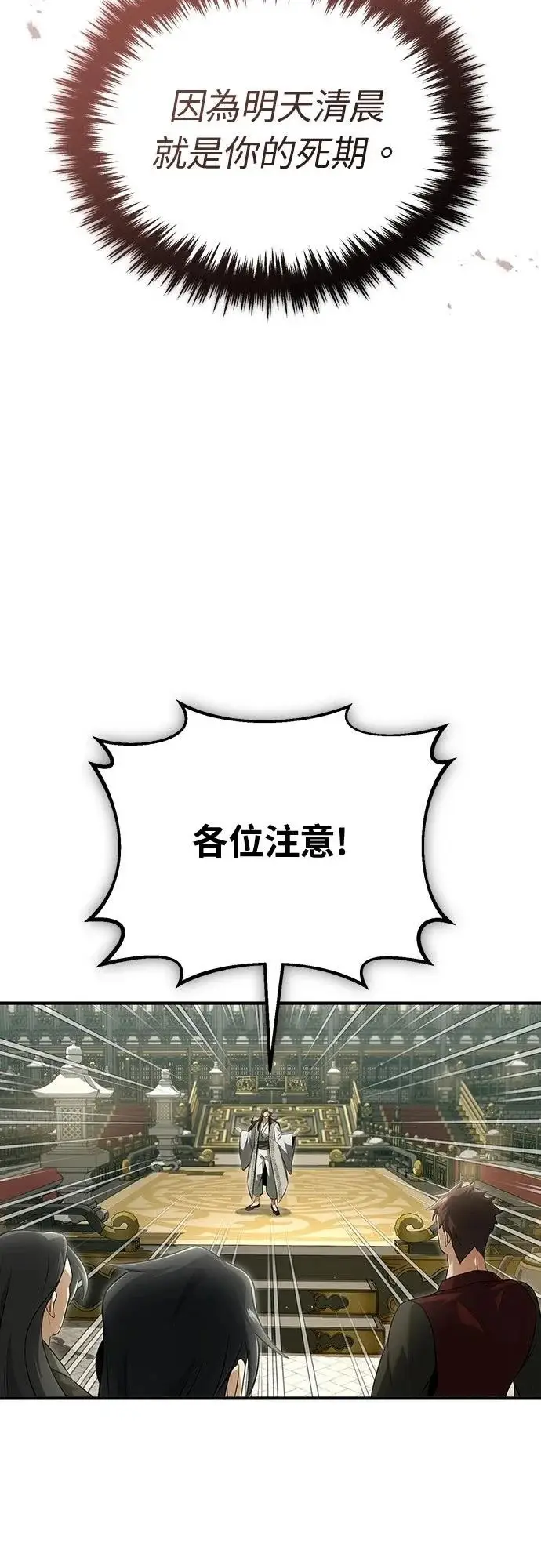《重生者的隐退生活》第78话图54