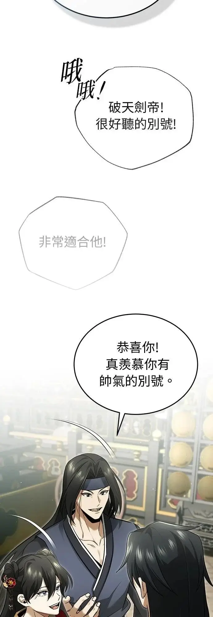 《重生者的隐退生活》第78话图58