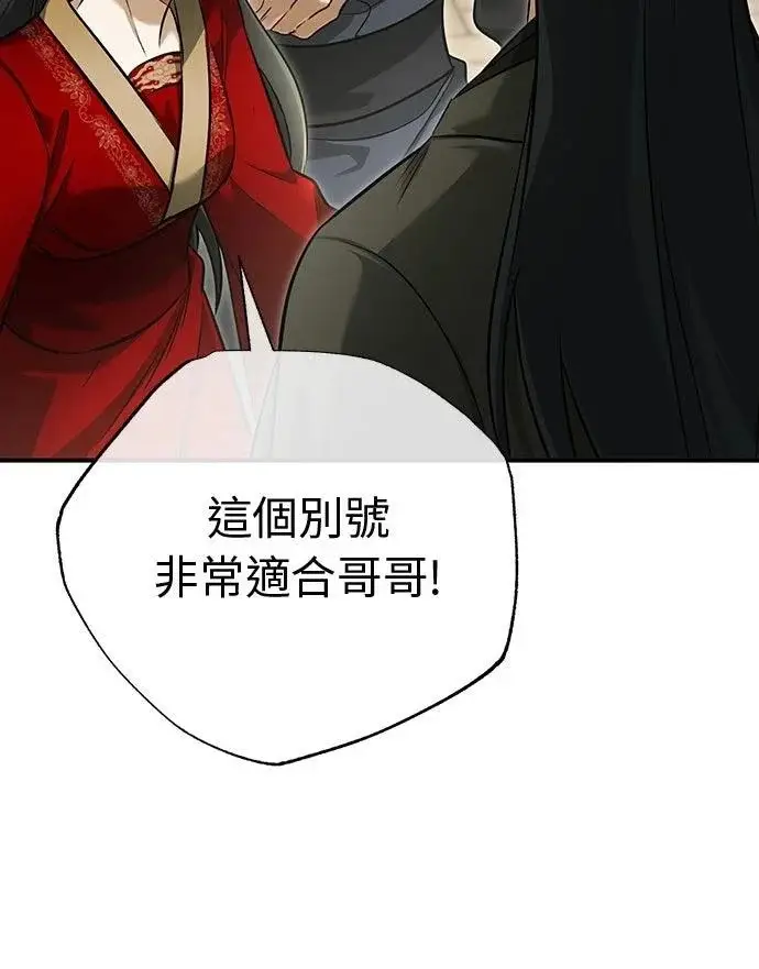《重生者的隐退生活》第78话图59