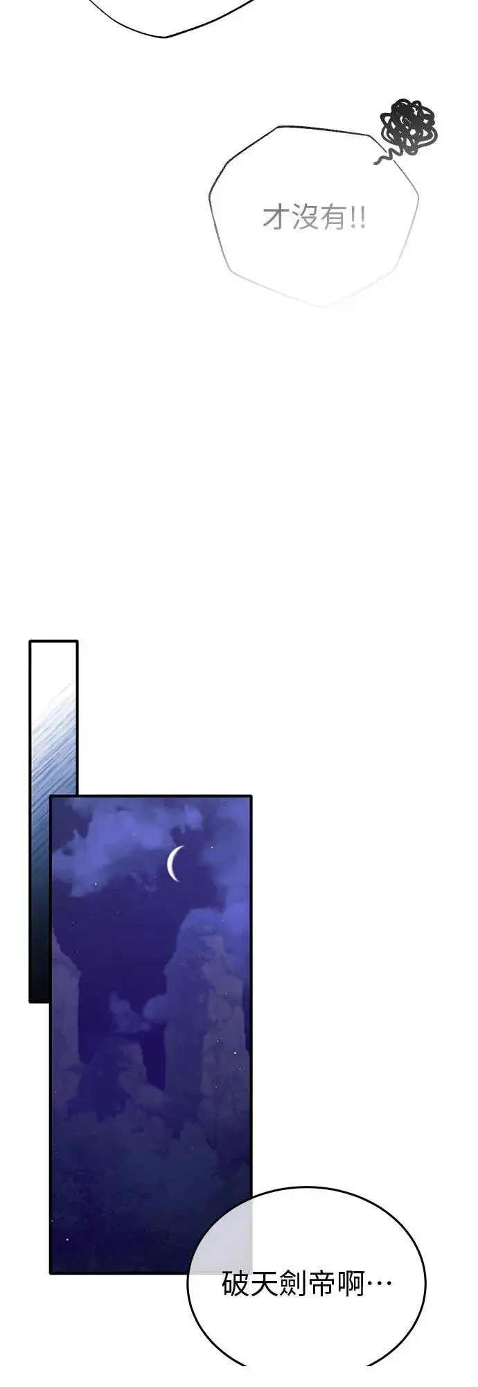 《重生者的隐退生活》第78话图62
