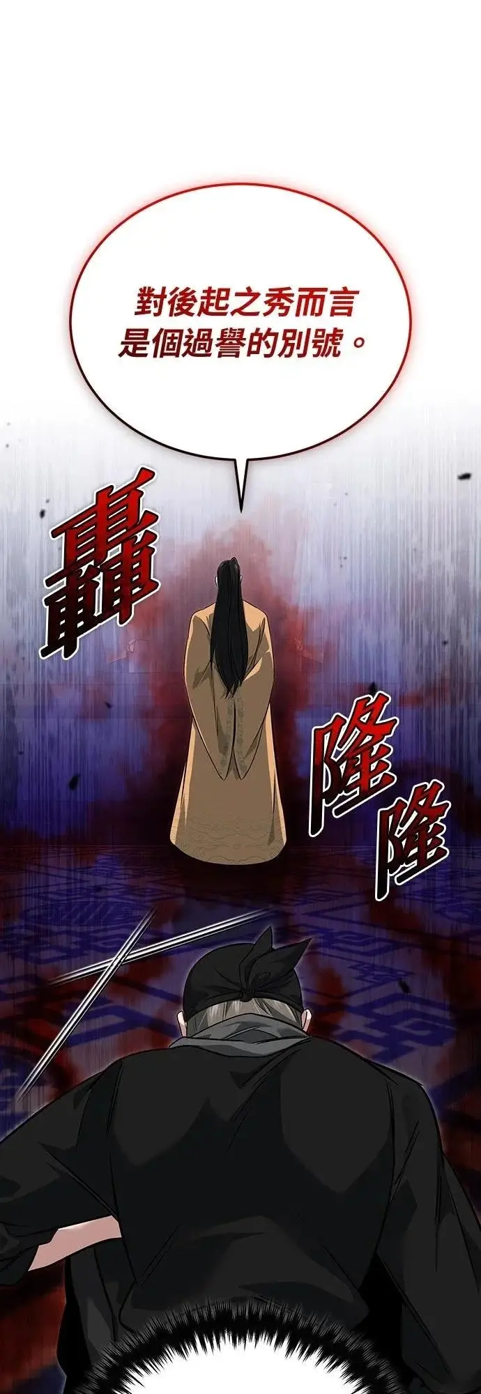 《重生者的隐退生活》第78话图63