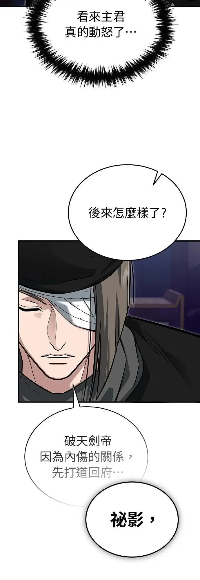 《重生者的隐退生活》第78话图64