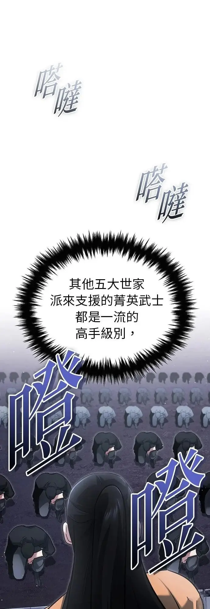 《重生者的隐退生活》第78话图67