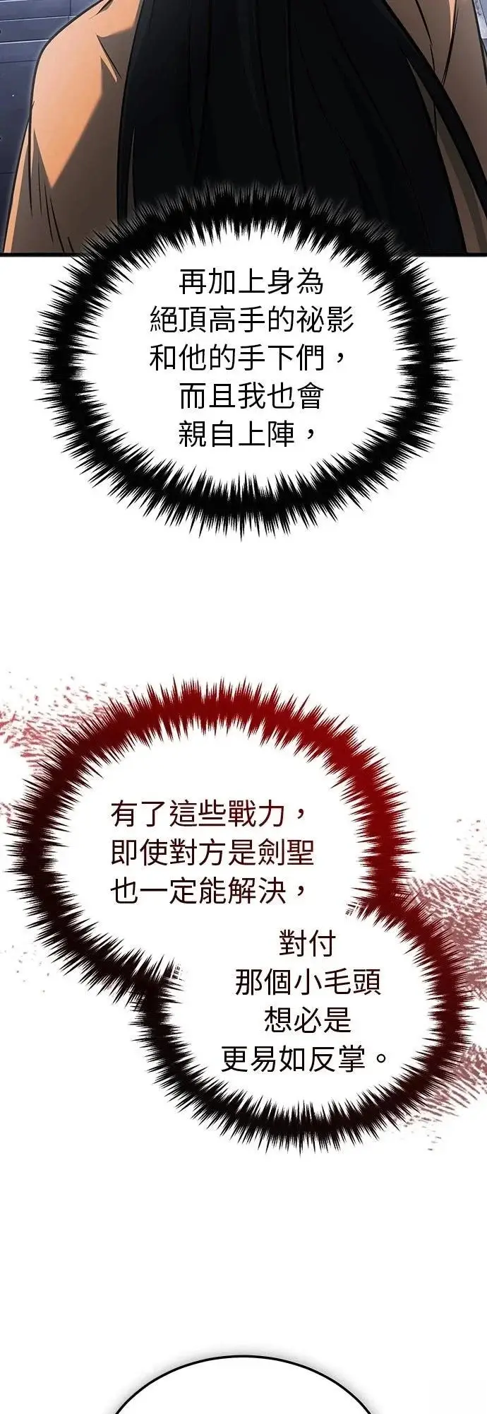 《重生者的隐退生活》第78话图68