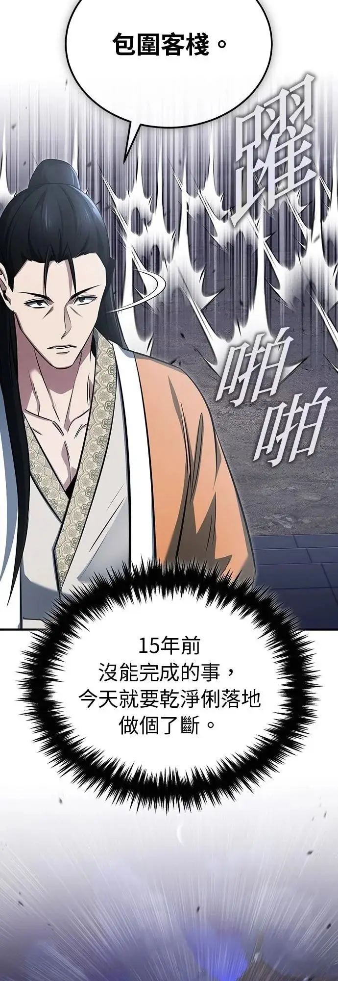 《重生者的隐退生活》第78话图69