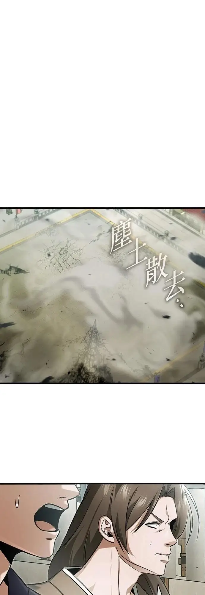 《重生者的隐退生活》第78话图7