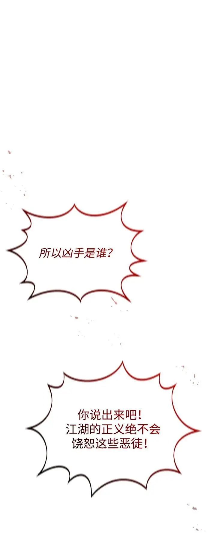 《重生者的隐退生活》第78话图73