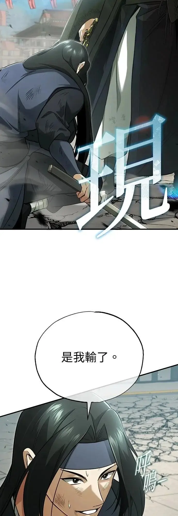 《重生者的隐退生活》第78话图9