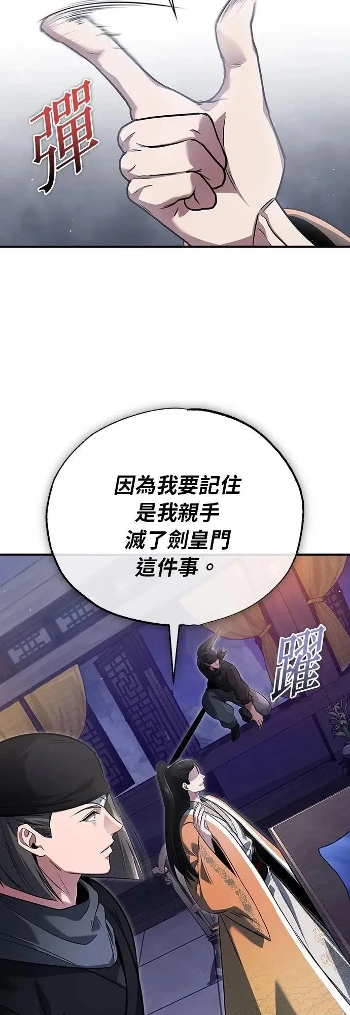 《重生者的隐退生活》第79话图12