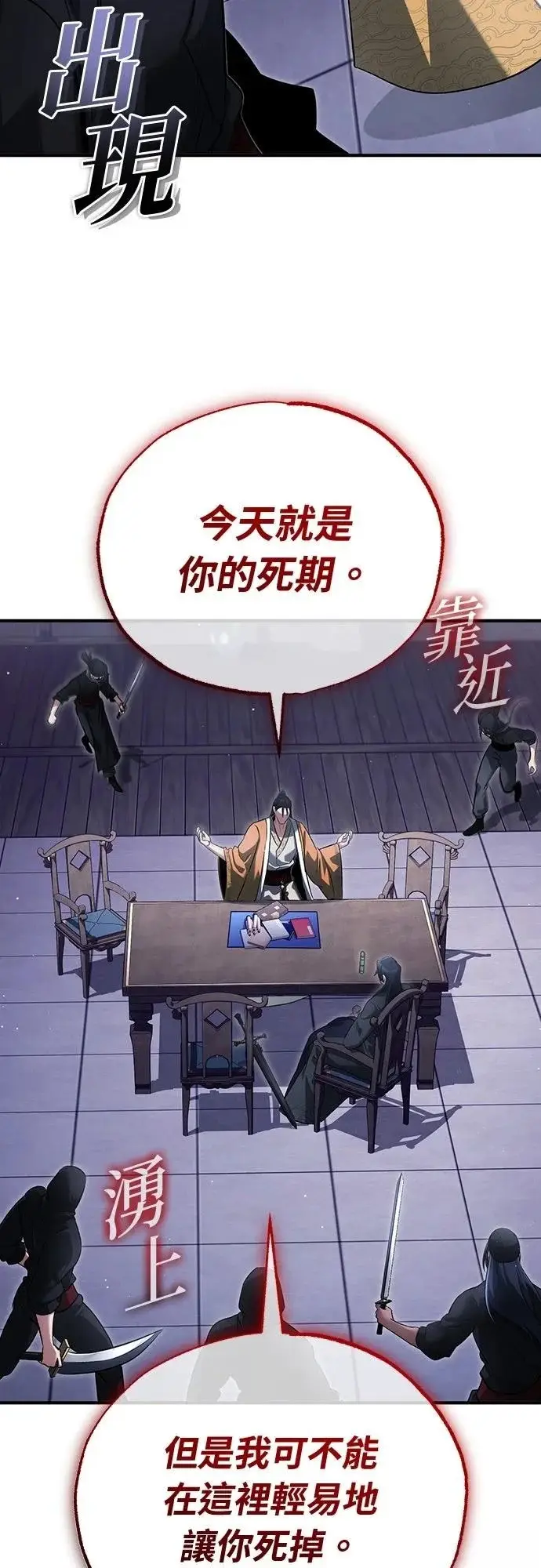 《重生者的隐退生活》第79话图13