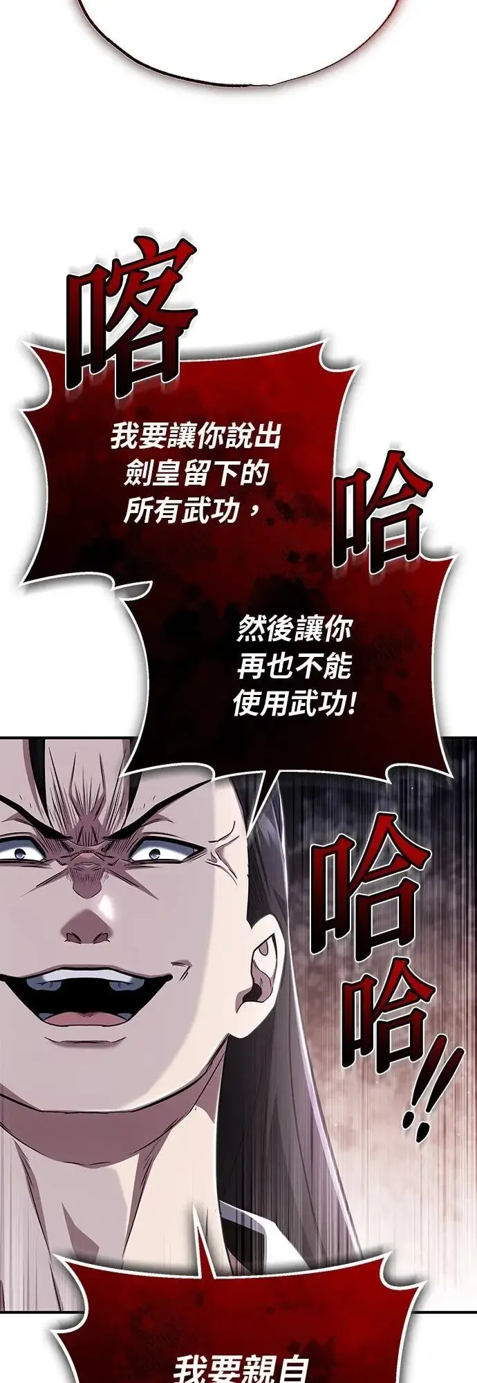 《重生者的隐退生活》第79话图14