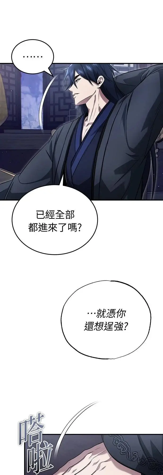 《重生者的隐退生活》第79话图16