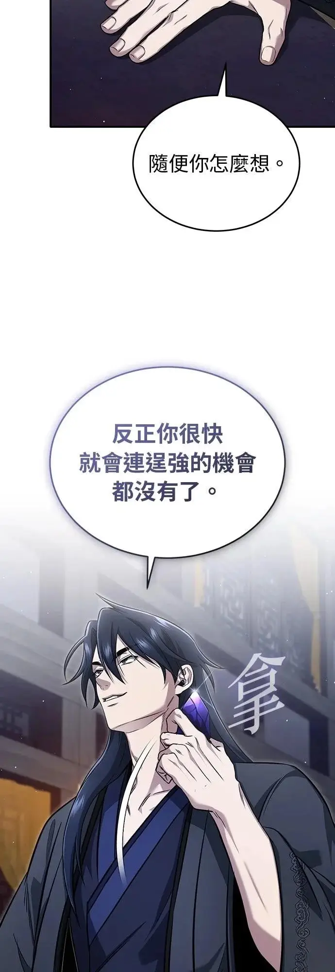 《重生者的隐退生活》第79话图17