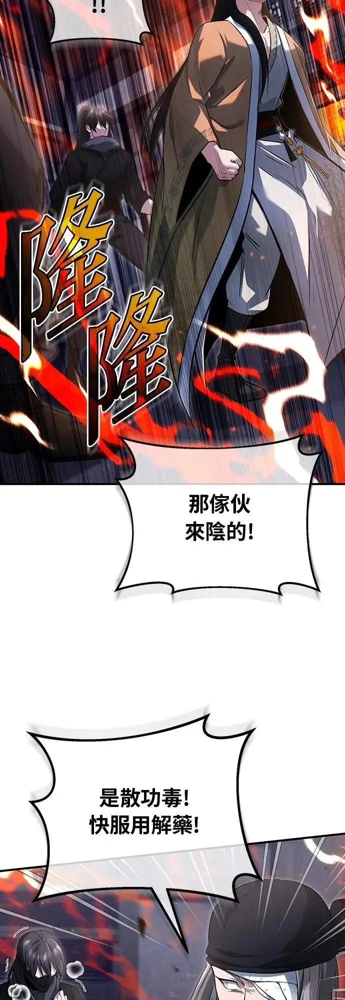 《重生者的隐退生活》第79话图19