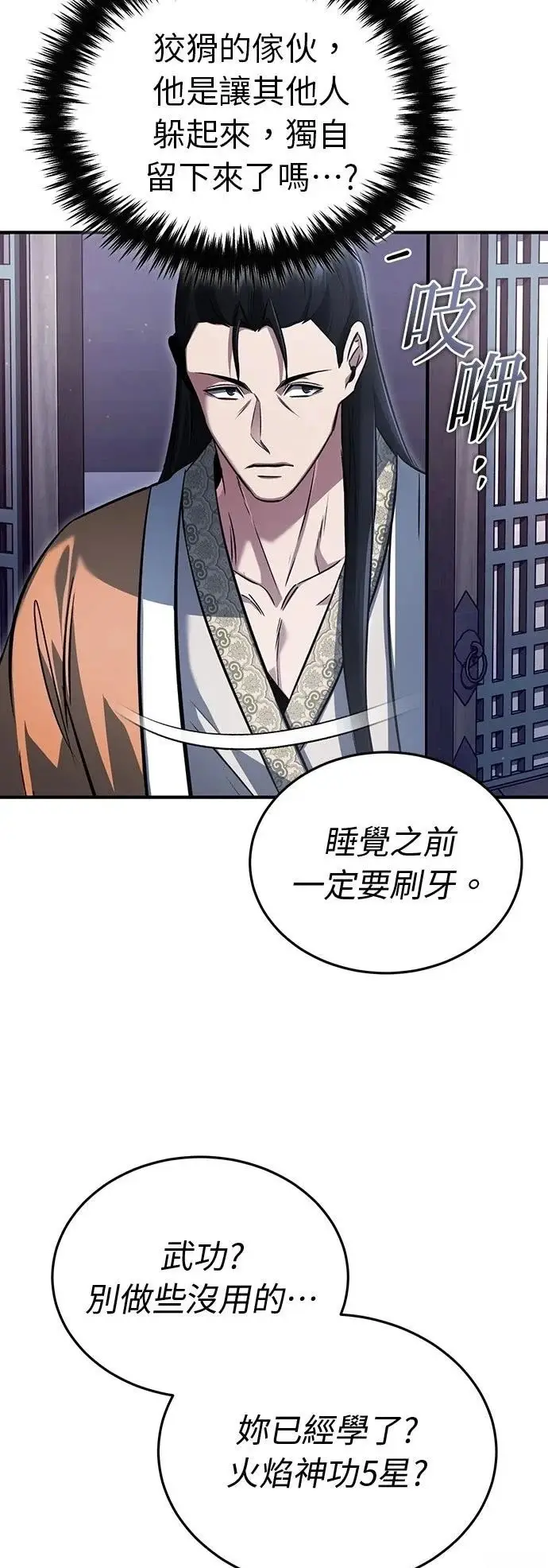 《重生者的隐退生活》第79话图2