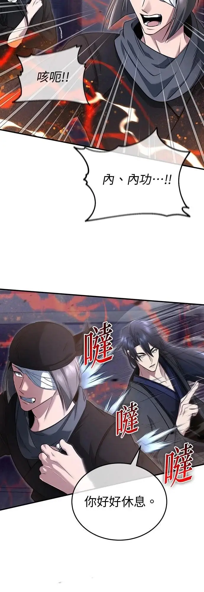 《重生者的隐退生活》第79话图20