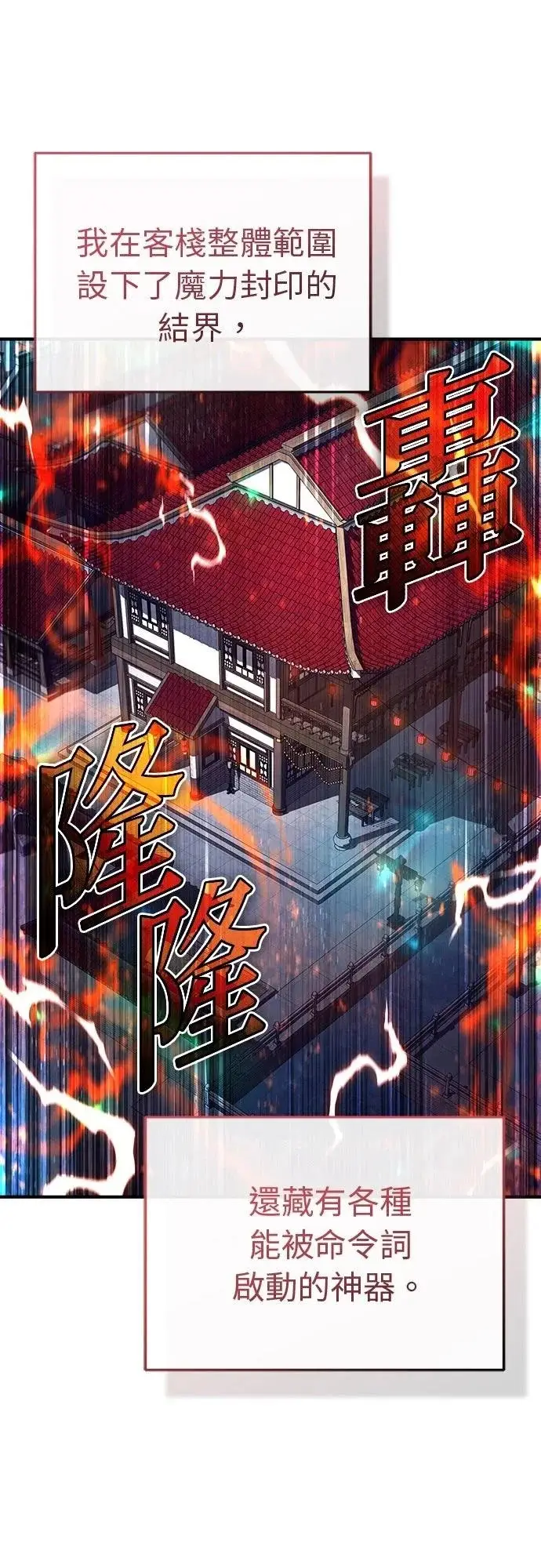 《重生者的隐退生活》第79话图22