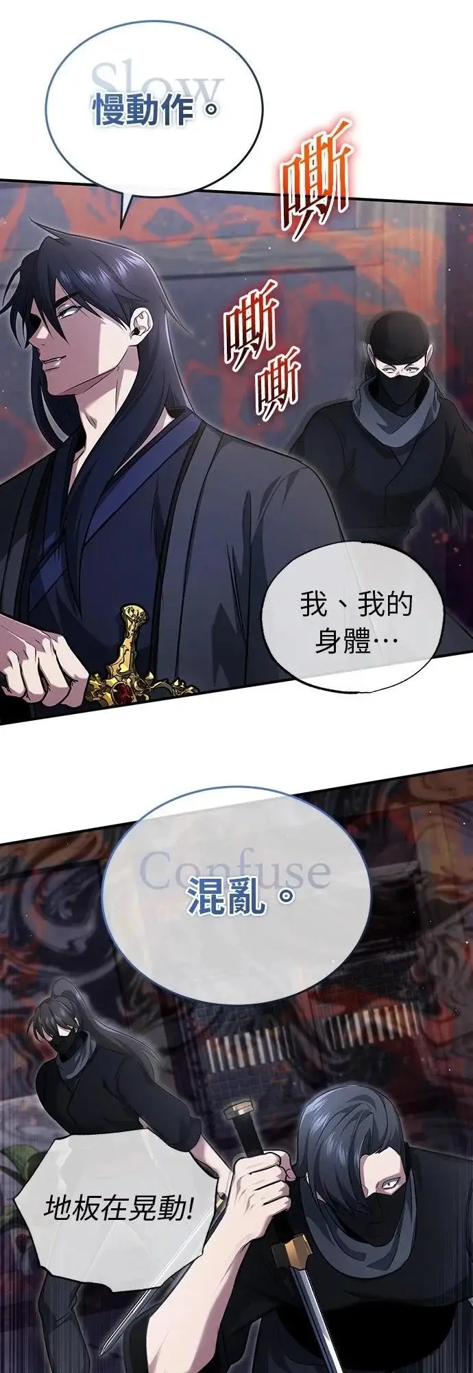 《重生者的隐退生活》第79话图23