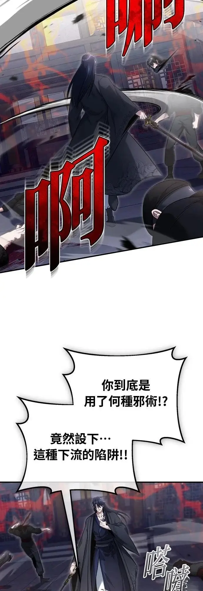 《重生者的隐退生活》第79话图25