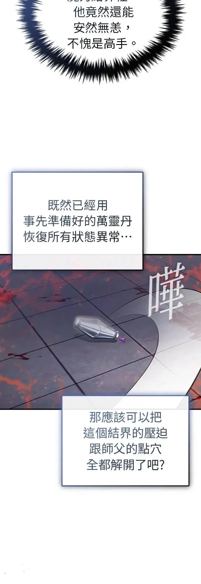 《重生者的隐退生活》第79话图27