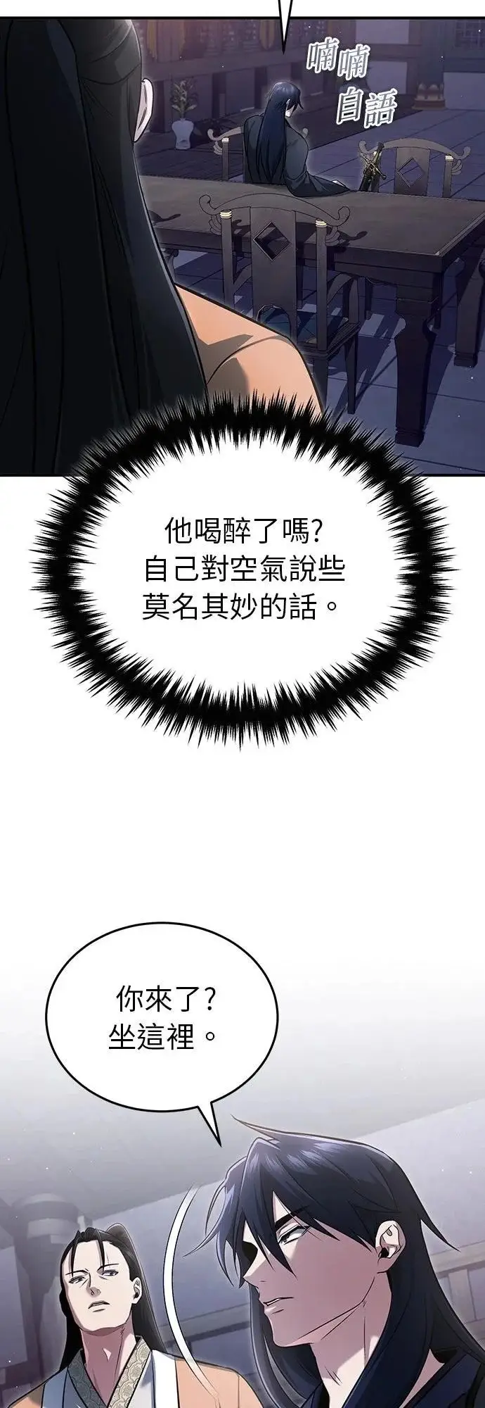 《重生者的隐退生活》第79话图3