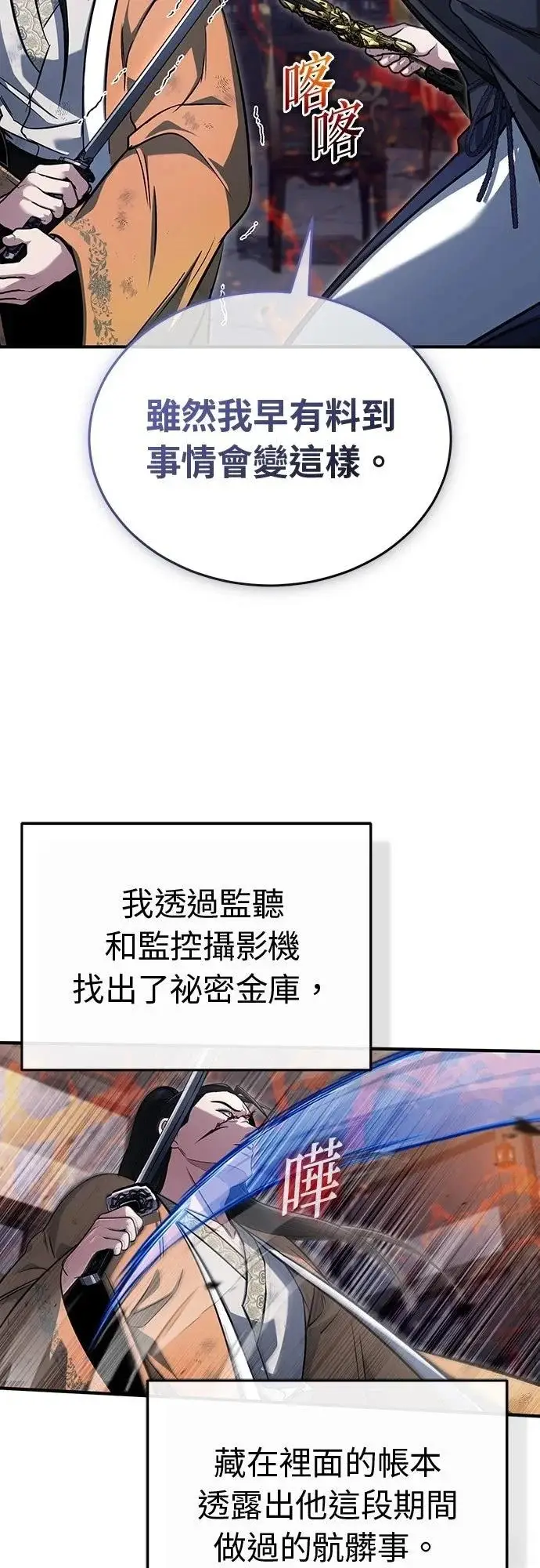 《重生者的隐退生活》第79话图35