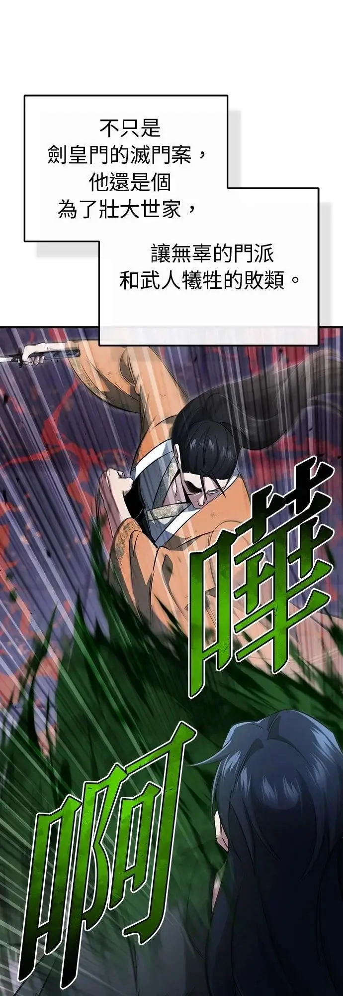 《重生者的隐退生活》第79话图37