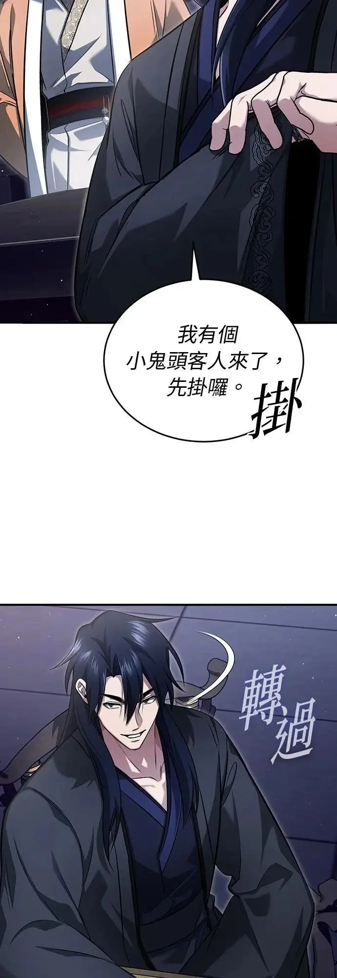 《重生者的隐退生活》第79话图4