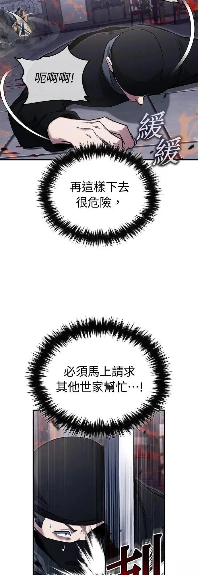《重生者的隐退生活》第79话图40