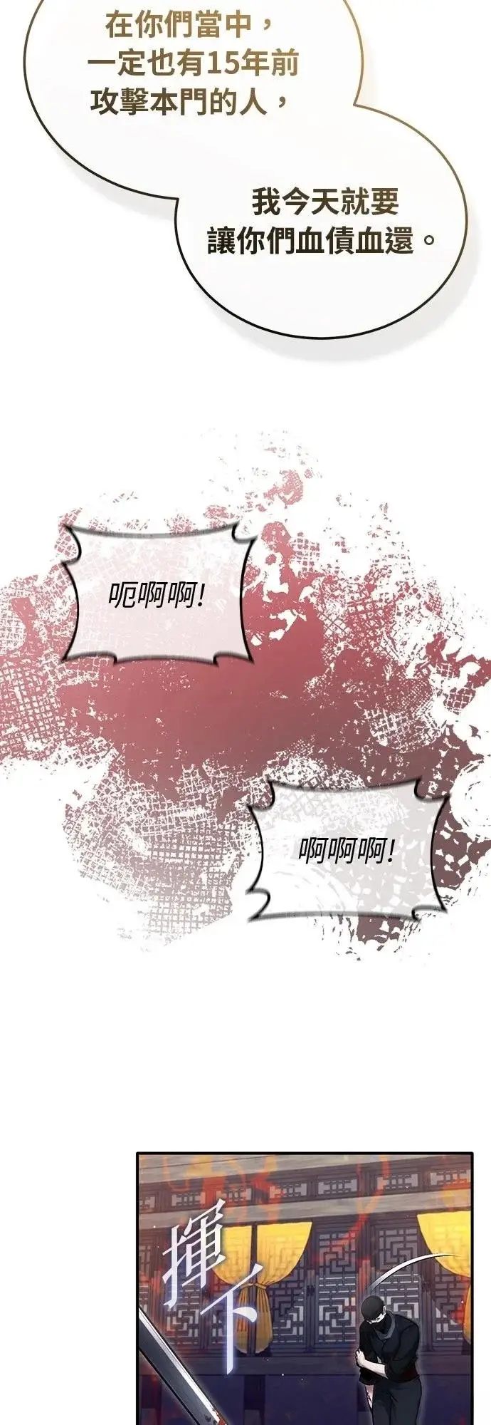 《重生者的隐退生活》第79话图42