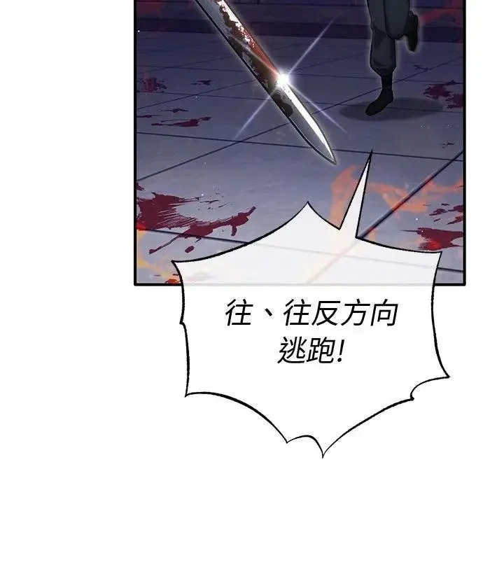 《重生者的隐退生活》第79话图43