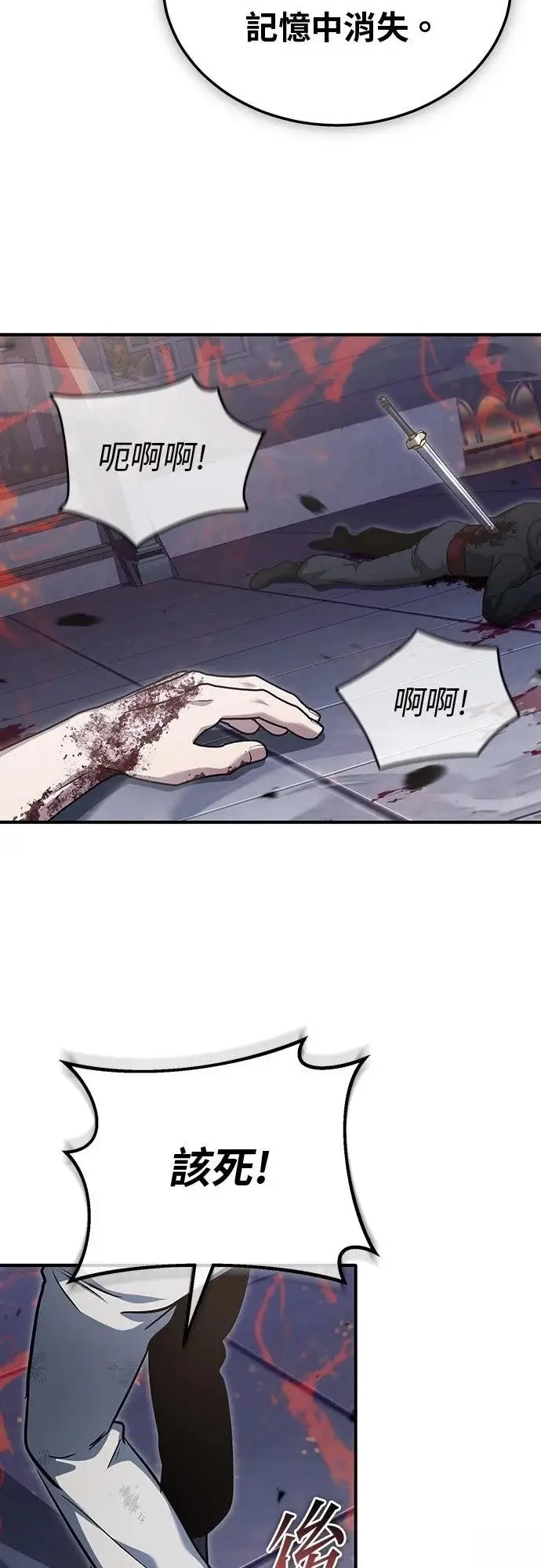 《重生者的隐退生活》第79话图45