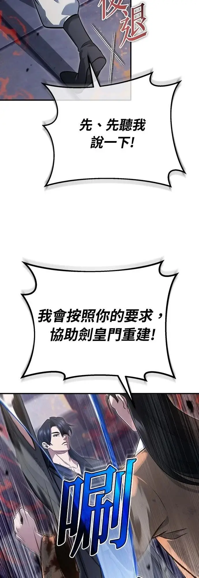 《重生者的隐退生活》第79话图46