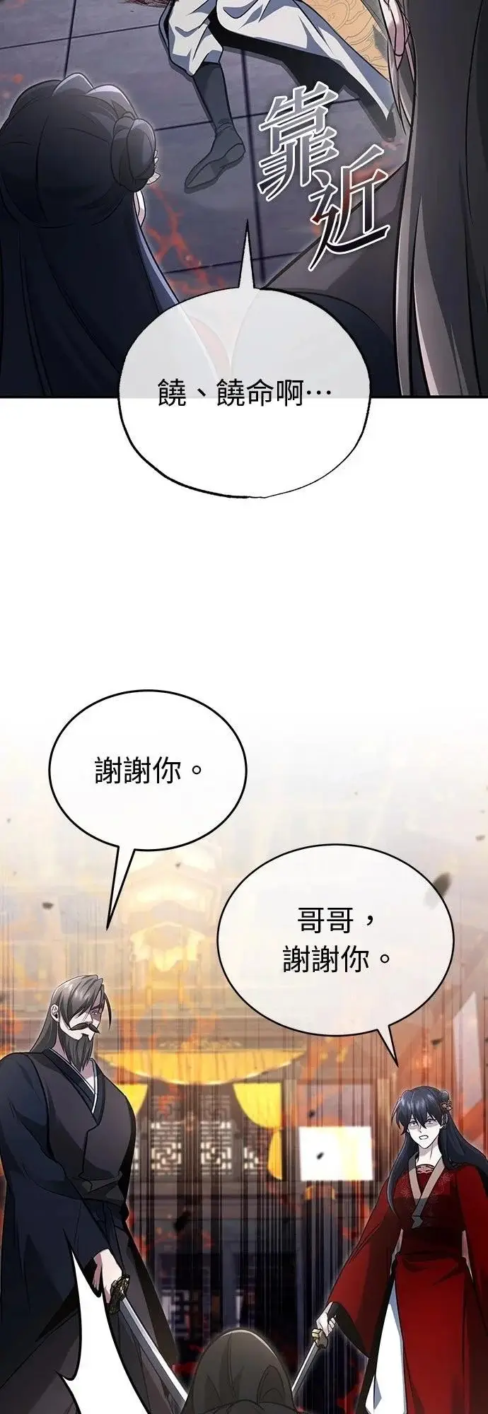 《重生者的隐退生活》第79话图49