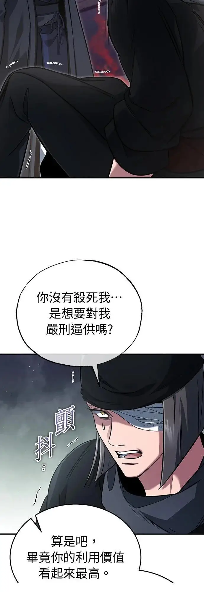 《重生者的隐退生活》第79话图52