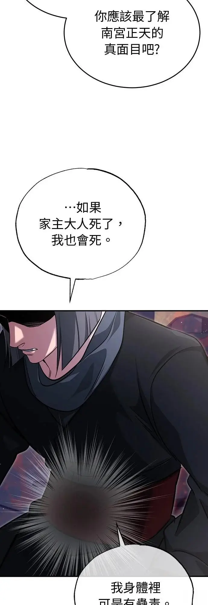 《重生者的隐退生活》第79话图53