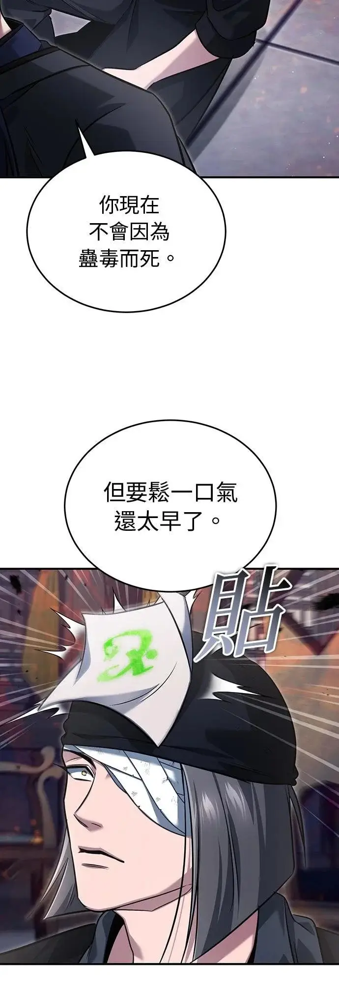 《重生者的隐退生活》第79话图56